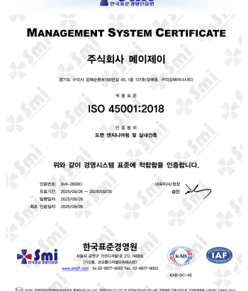 ISO 45001 : 안전보건경영시스템